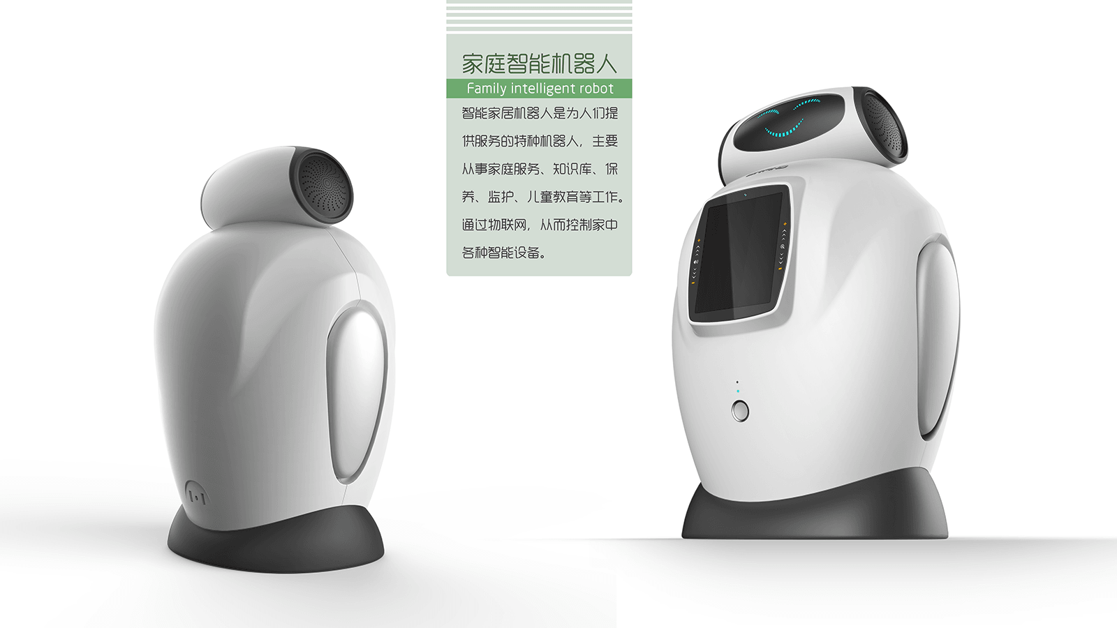 人機共生的美學(xué)與功能 以“怡美工業(yè)設(shè)計”為例探索家庭智能機器人設(shè)計新路徑